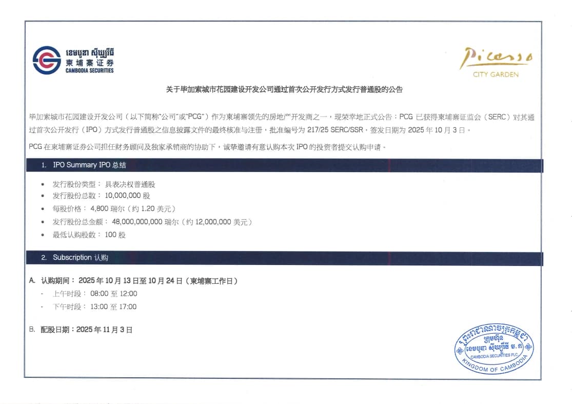 第二组股份认购指南（中文）